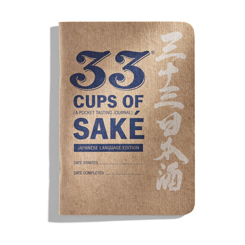 33 Cups of Saké Japanese Edition
